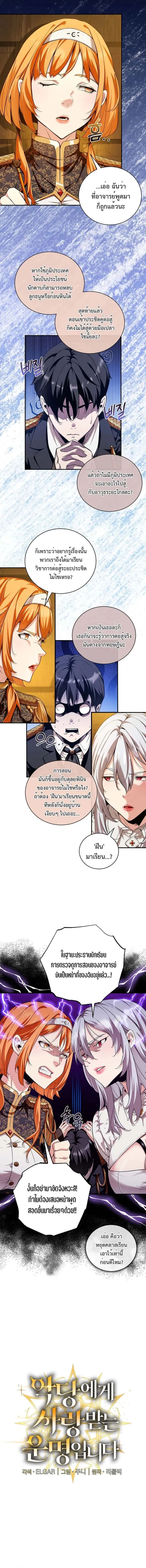 Fated to Be Loved by Villains โชคชะตากำหนดให้สาวๆตัวร้ายมารักฉัน ตอนที่ 16 หน้า 2