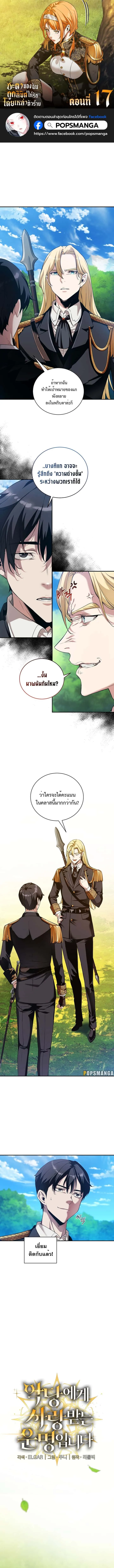 Fated to Be Loved by Villains โชคชะตากำหนดให้สาวๆตัวร้ายมารักฉัน ตอนที่ 17 หน้า 1