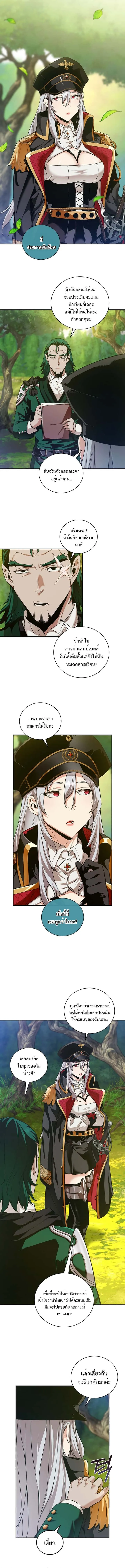 Fated to Be Loved by Villains โชคชะตากำหนดให้สาวๆตัวร้ายมารักฉัน ตอนที่ 17 หน้า 2