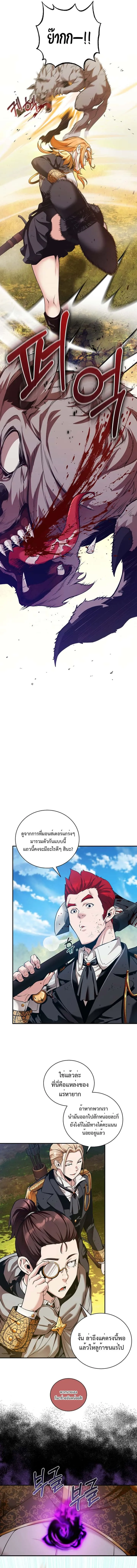 Fated to Be Loved by Villains โชคชะตากำหนดให้สาวๆตัวร้ายมารักฉัน ตอนที่ 17 หน้า 4