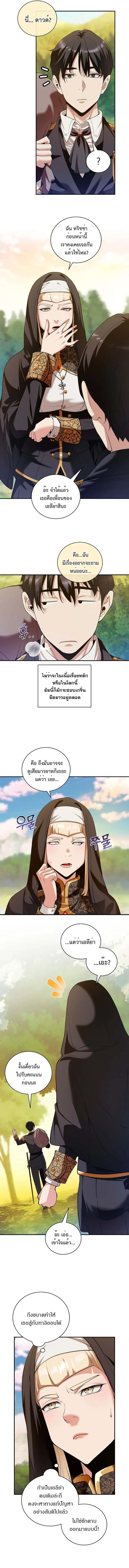Fated to Be Loved by Villains โชคชะตากำหนดให้สาวๆตัวร้ายมารักฉัน ตอนที่ 18 หน้า 5