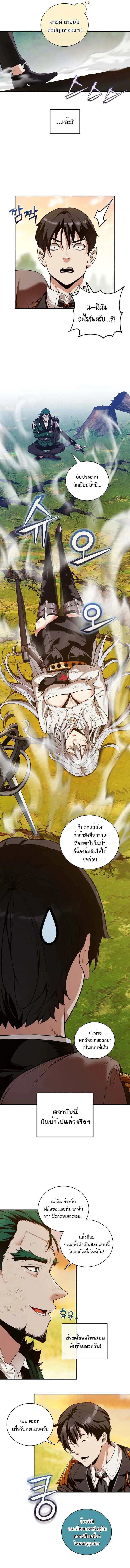 Fated to Be Loved by Villains โชคชะตากำหนดให้สาวๆตัวร้ายมารักฉัน ตอนที่ 18 หน้า 6