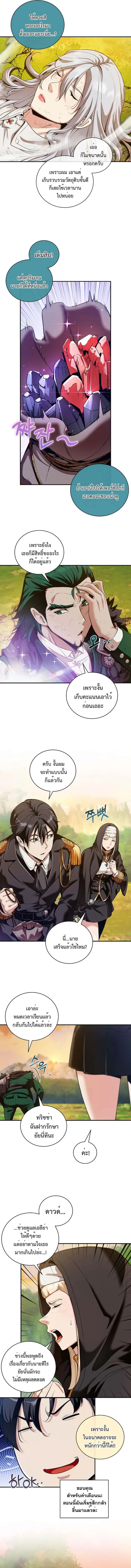 Fated to Be Loved by Villains โชคชะตากำหนดให้สาวๆตัวร้ายมารักฉัน ตอนที่ 18 หน้า 7