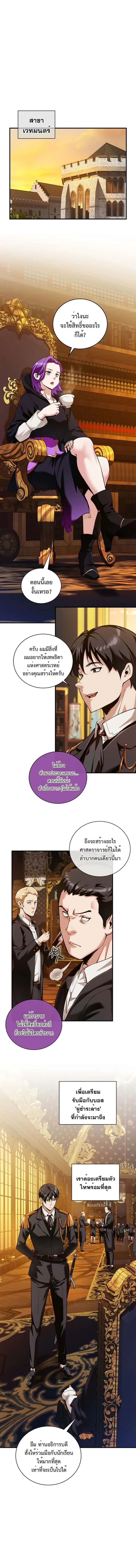 Fated to Be Loved by Villains โชคชะตากำหนดให้สาวๆตัวร้ายมารักฉัน ตอนที่ 18 หน้า 9