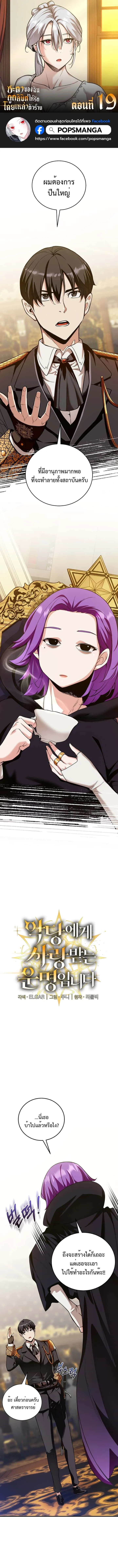 Fated to Be Loved by Villains โชคชะตากำหนดให้สาวๆตัวร้ายมารักฉัน ตอนที่ 19 หน้า 1
