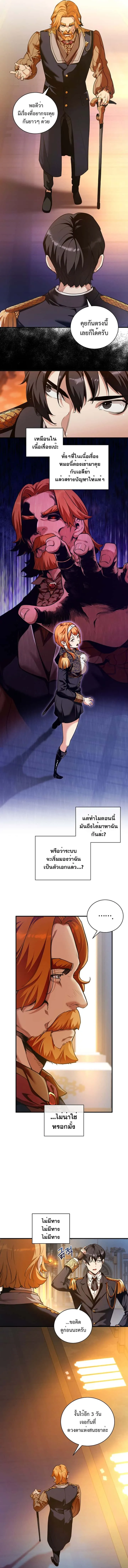 Fated to Be Loved by Villains โชคชะตากำหนดให้สาวๆตัวร้ายมารักฉัน ตอนที่ 19 หน้า 6