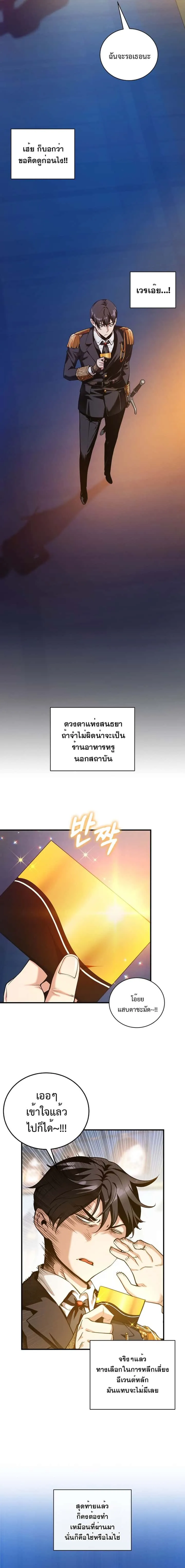 Fated to Be Loved by Villains โชคชะตากำหนดให้สาวๆตัวร้ายมารักฉัน ตอนที่ 19 หน้า 7
