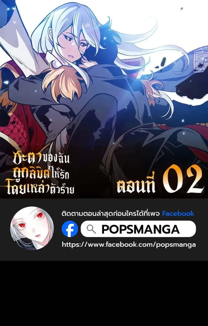 Fated to Be Loved by Villains โชคชะตากำหนดให้สาวๆตัวร้ายมารักฉัน ตอนที่ 2 หน้า 1
