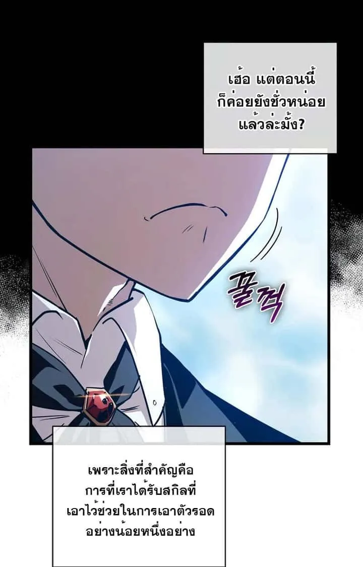 Fated to Be Loved by Villains โชคชะตากำหนดให้สาวๆตัวร้ายมารักฉัน ตอนที่ 2 หน้า 103