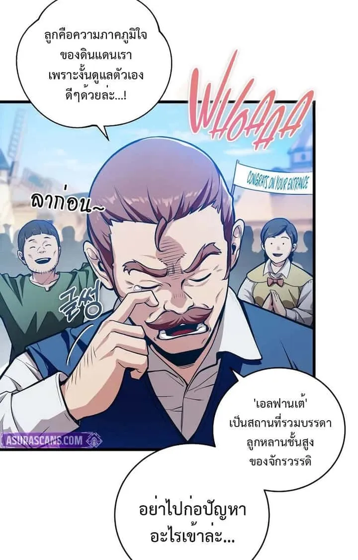 Fated to Be Loved by Villains โชคชะตากำหนดให้สาวๆตัวร้ายมารักฉัน ตอนที่ 2 หน้า 25