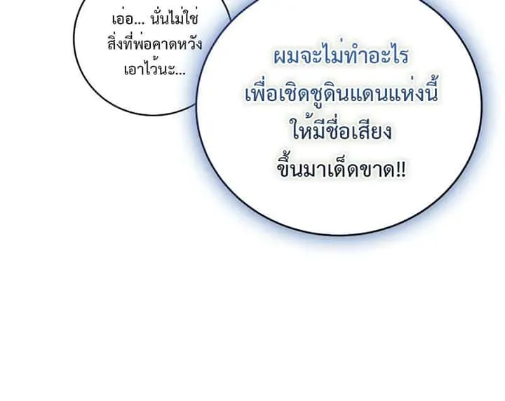 Fated to Be Loved by Villains โชคชะตากำหนดให้สาวๆตัวร้ายมารักฉัน ตอนที่ 2 หน้า 34