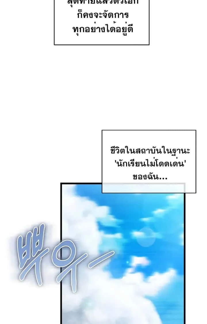 Fated to Be Loved by Villains โชคชะตากำหนดให้สาวๆตัวร้ายมารักฉัน ตอนที่ 2 หน้า 38
