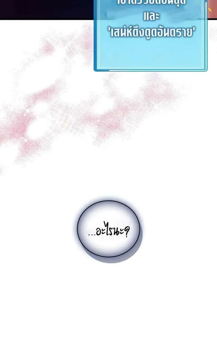 Fated to Be Loved by Villains โชคชะตากำหนดให้สาวๆตัวร้ายมารักฉัน ตอนที่ 2 หน้า 83