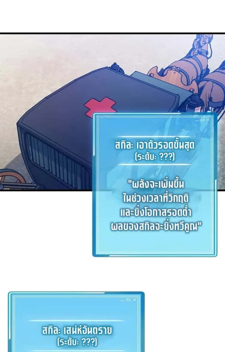 Fated to Be Loved by Villains โชคชะตากำหนดให้สาวๆตัวร้ายมารักฉัน ตอนที่ 2 หน้า 95
