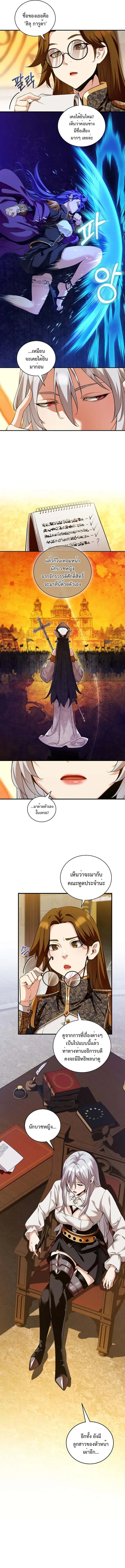 Fated to Be Loved by Villains โชคชะตากำหนดให้สาวๆตัวร้ายมารักฉัน ตอนที่ 20 หน้า 6