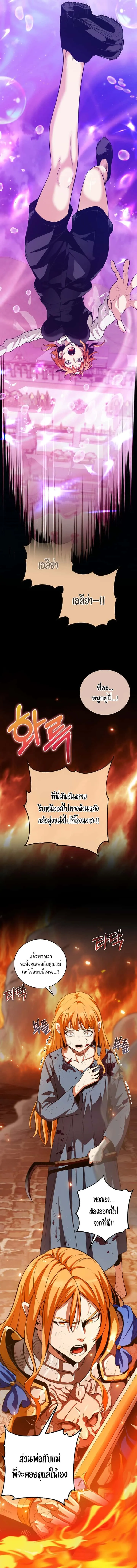 Fated to Be Loved by Villains โชคชะตากำหนดให้สาวๆตัวร้ายมารักฉัน ตอนที่ 21 หน้า 3