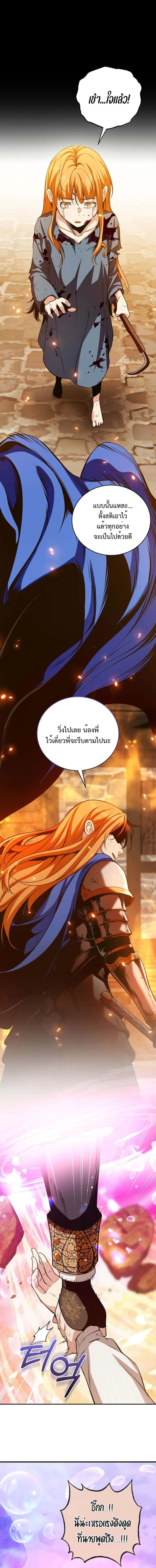 Fated to Be Loved by Villains โชคชะตากำหนดให้สาวๆตัวร้ายมารักฉัน ตอนที่ 21 หน้า 5