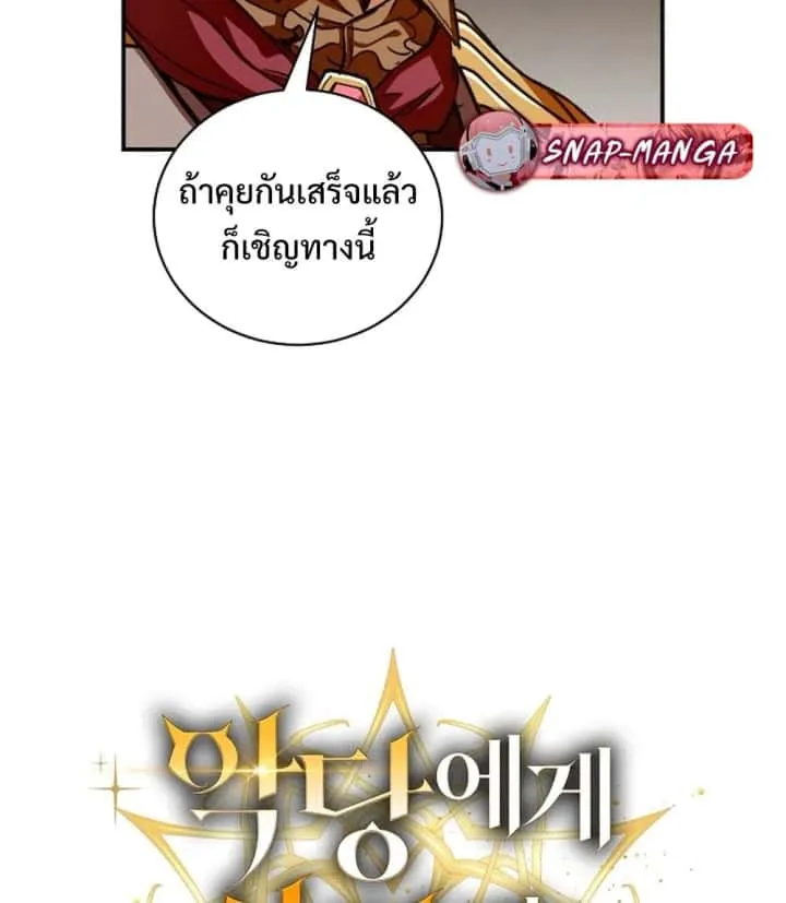 Fated to Be Loved by Villains โชคชะตากำหนดให้สาวๆตัวร้ายมารักฉัน ตอนที่ 22 หน้า 11