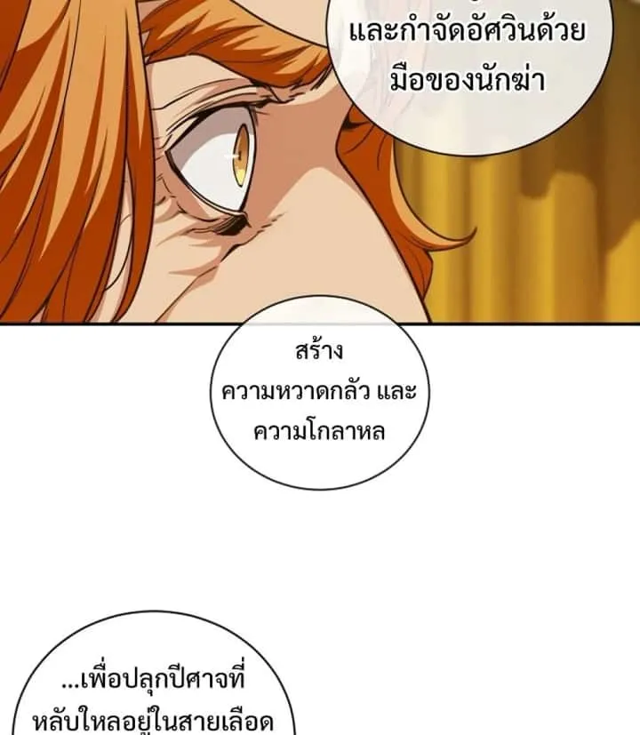 Fated to Be Loved by Villains โชคชะตากำหนดให้สาวๆตัวร้ายมารักฉัน ตอนที่ 22 หน้า 19