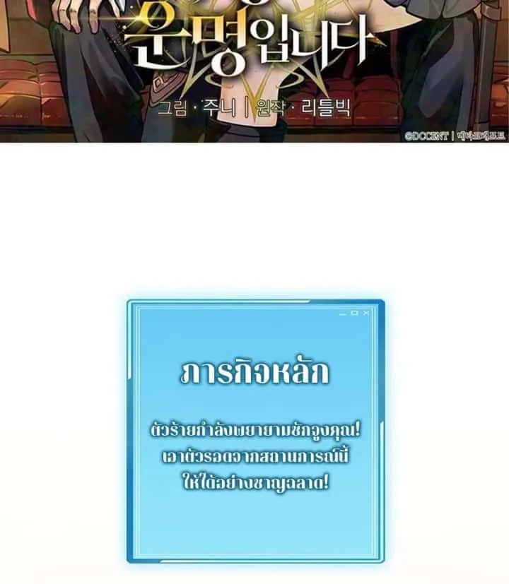 Fated to Be Loved by Villains โชคชะตากำหนดให้สาวๆตัวร้ายมารักฉัน ตอนที่ 22 หน้า 2