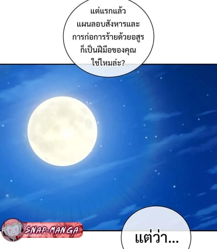 Fated to Be Loved by Villains โชคชะตากำหนดให้สาวๆตัวร้ายมารักฉัน ตอนที่ 22 หน้า 21