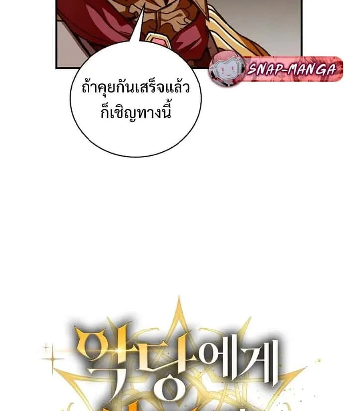 Fated to Be Loved by Villains โชคชะตากำหนดให้สาวๆตัวร้ายมารักฉัน ตอนที่ 23 หน้า 11