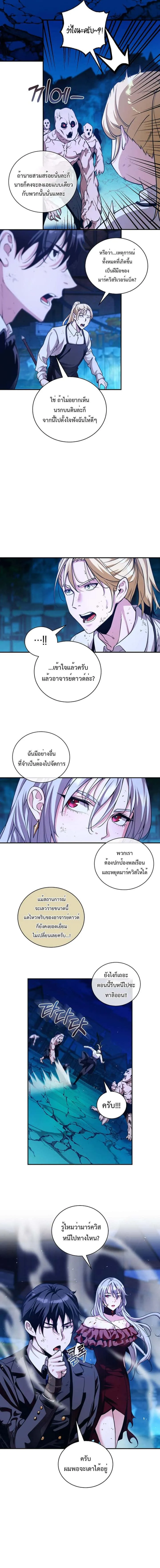 Fated to Be Loved by Villains โชคชะตากำหนดให้สาวๆตัวร้ายมารักฉัน ตอนที่ 24 หน้า 4