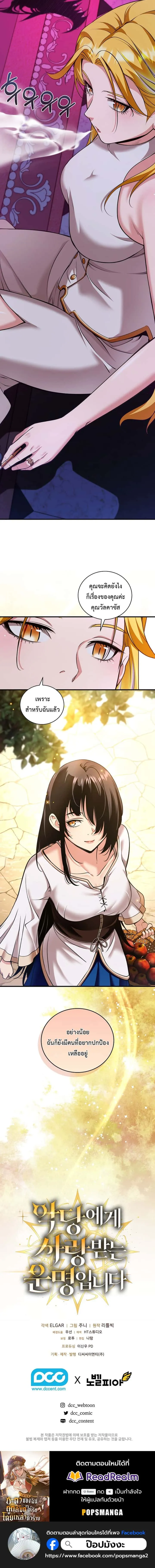 Fated to Be Loved by Villains โชคชะตากำหนดให้สาวๆตัวร้ายมารักฉัน ตอนที่ 29 หน้า 10