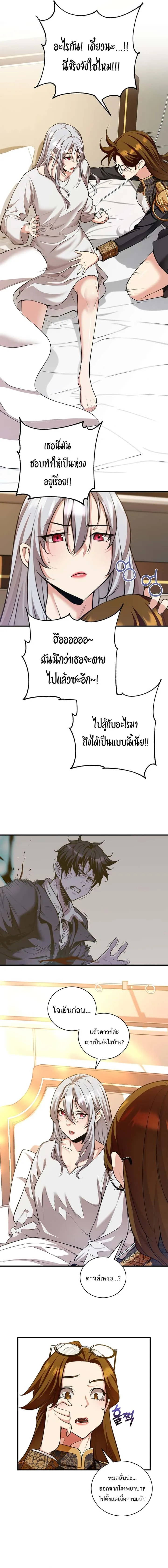 Fated to Be Loved by Villains โชคชะตากำหนดให้สาวๆตัวร้ายมารักฉัน ตอนที่ 29 หน้า 2