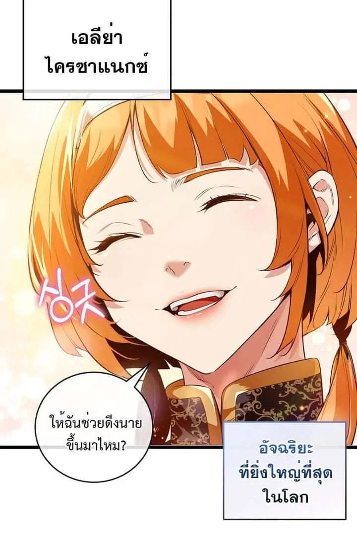 Fated to Be Loved by Villains โชคชะตากำหนดให้สาวๆตัวร้ายมารักฉัน ตอนที่ 3 หน้า 2
