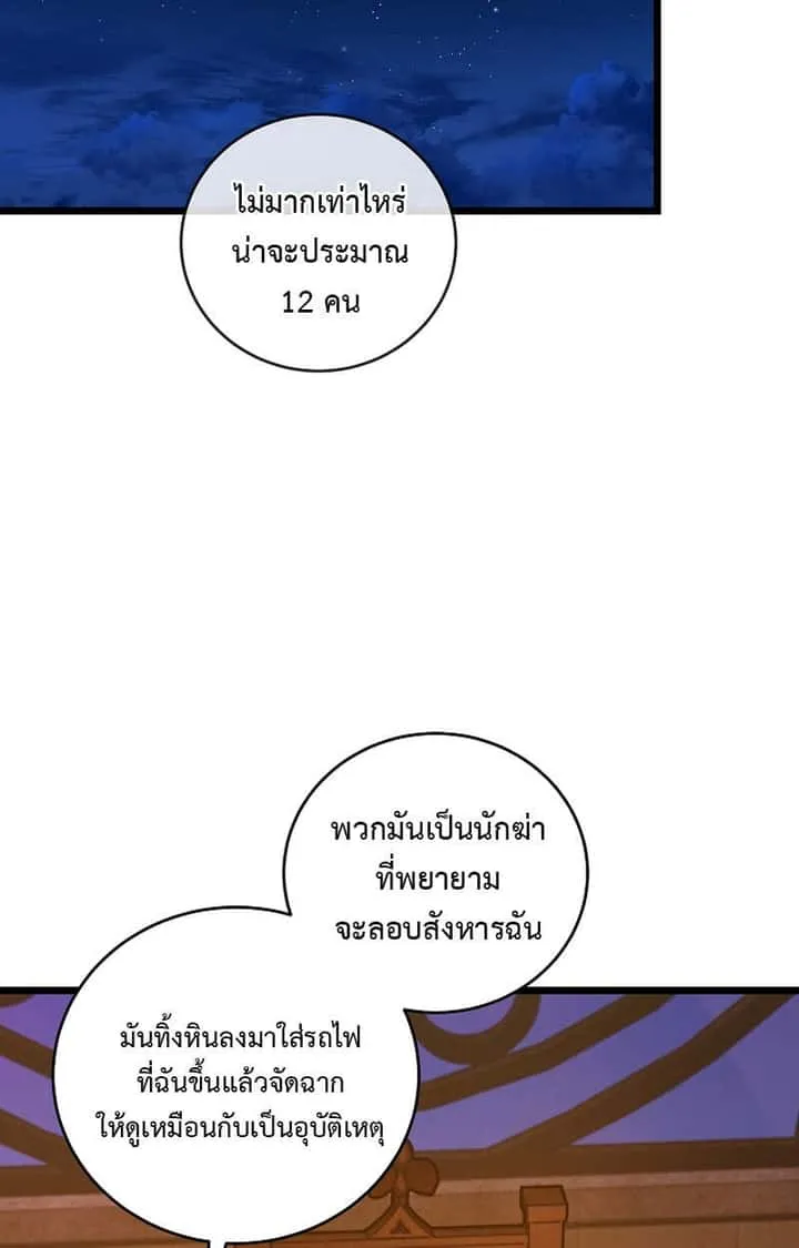 Fated to Be Loved by Villains โชคชะตากำหนดให้สาวๆตัวร้ายมารักฉัน ตอนที่ 3 หน้า 21