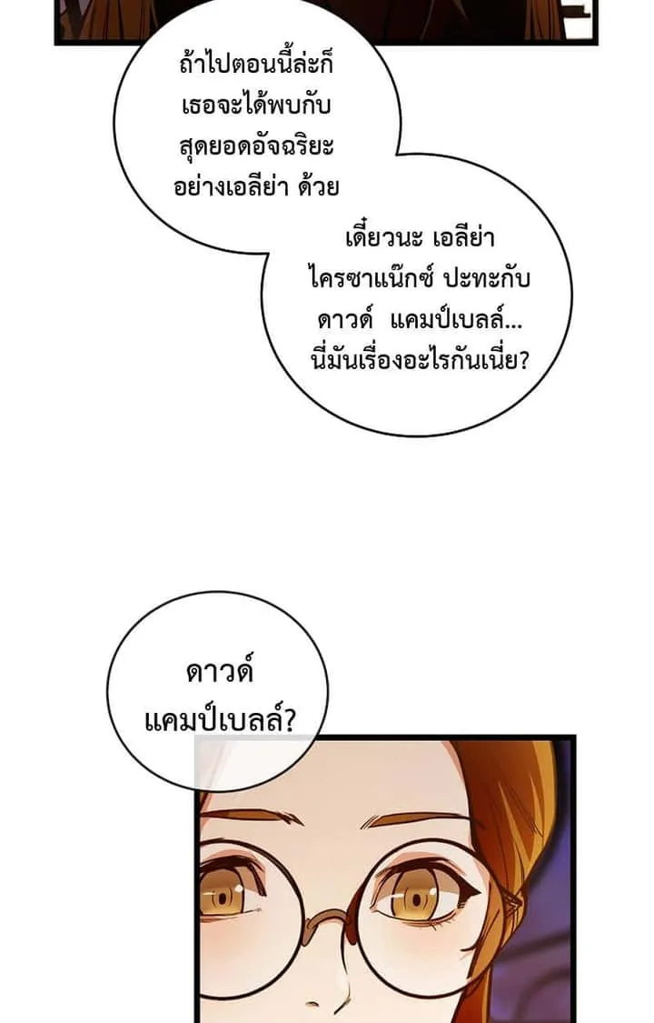 Fated to Be Loved by Villains โชคชะตากำหนดให้สาวๆตัวร้ายมารักฉัน ตอนที่ 3 หน้า 27