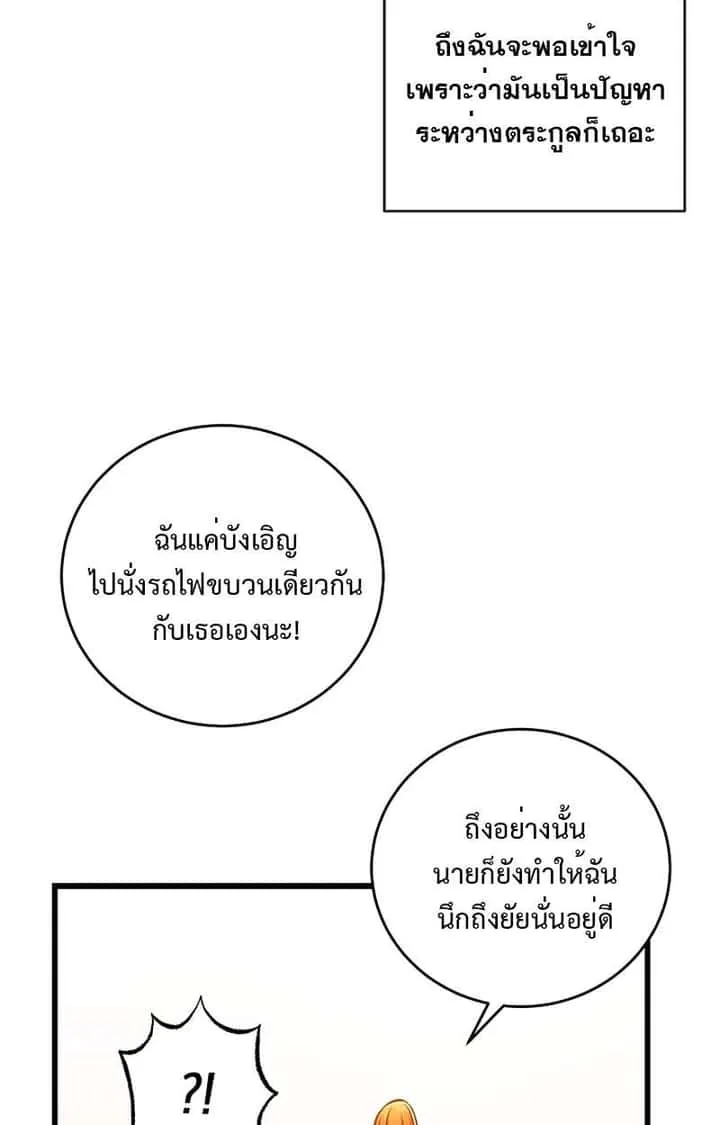 Fated to Be Loved by Villains โชคชะตากำหนดให้สาวๆตัวร้ายมารักฉัน ตอนที่ 3 หน้า 52