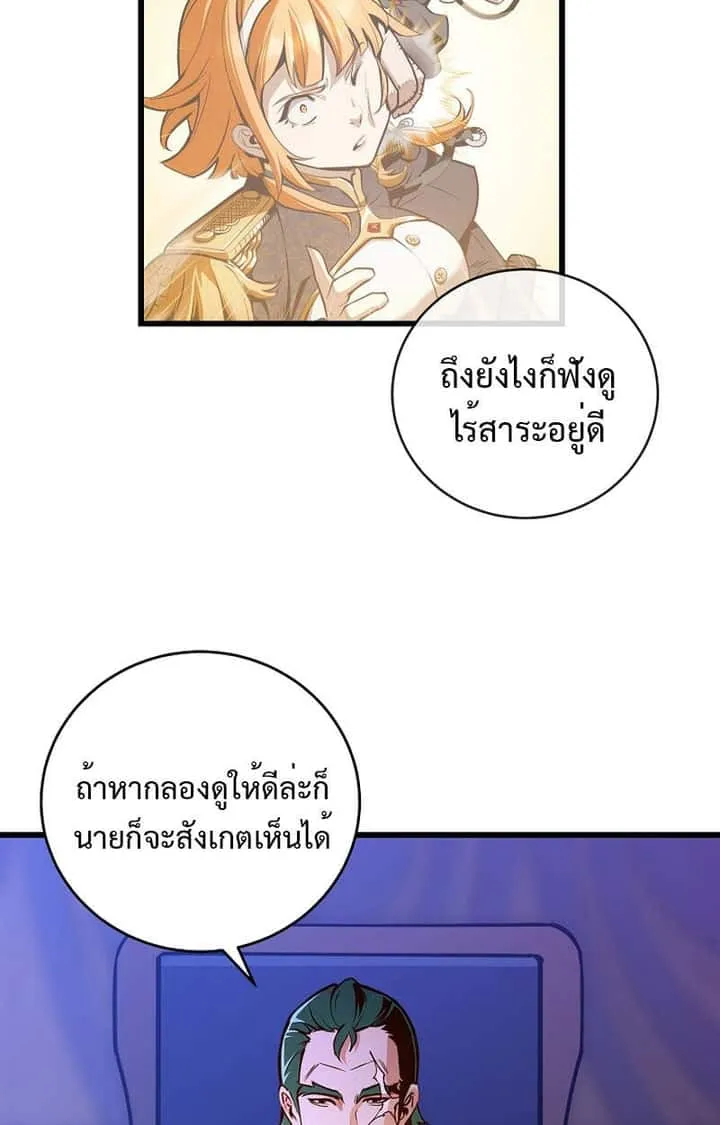 Fated to Be Loved by Villains โชคชะตากำหนดให้สาวๆตัวร้ายมารักฉัน ตอนที่ 3 หน้า 88