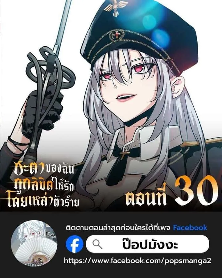 Fated to Be Loved by Villains โชคชะตากำหนดให้สาวๆตัวร้ายมารักฉัน ตอนที่ 30 หน้า 1