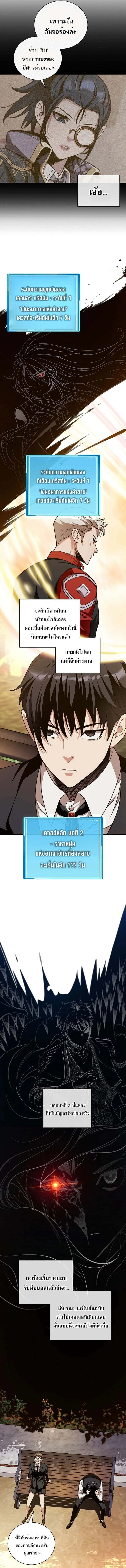 Fated to Be Loved by Villains โชคชะตากำหนดให้สาวๆตัวร้ายมารักฉัน ตอนที่ 30 หน้า 5