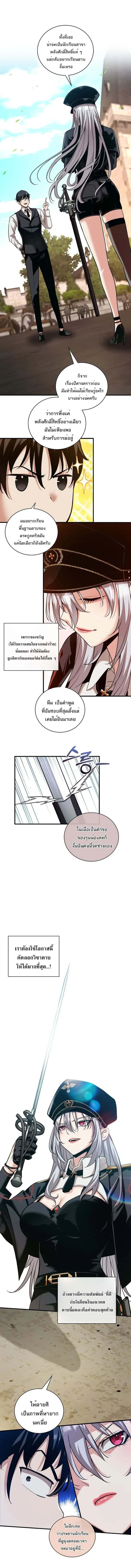 Fated to Be Loved by Villains โชคชะตากำหนดให้สาวๆตัวร้ายมารักฉัน ตอนที่ 30 หน้า 8