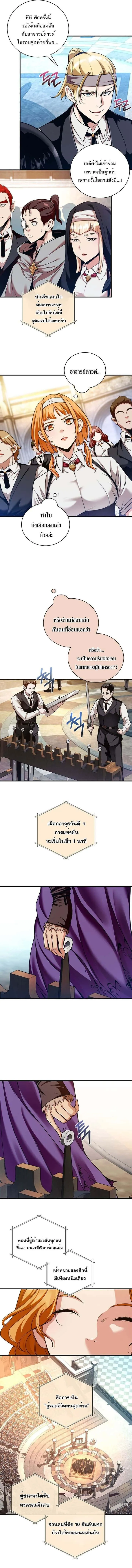 Fated to Be Loved by Villains โชคชะตากำหนดให้สาวๆตัวร้ายมารักฉัน ตอนที่ 33 หน้า 6