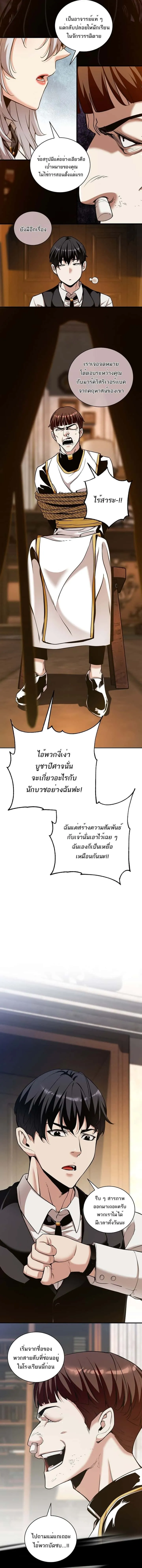 Fated to Be Loved by Villains โชคชะตากำหนดให้สาวๆตัวร้ายมารักฉัน ตอนที่ 36 หน้า 5