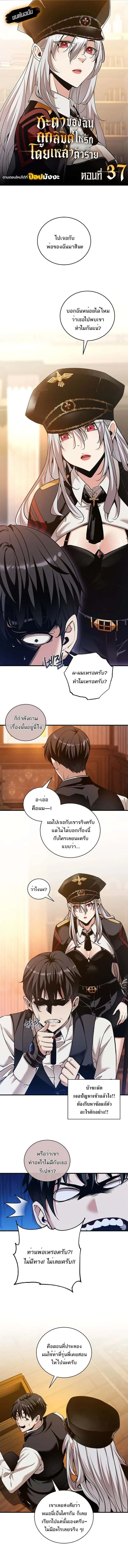 Fated to Be Loved by Villains โชคชะตากำหนดให้สาวๆตัวร้ายมารักฉัน ตอนที่ 37 หน้า 1