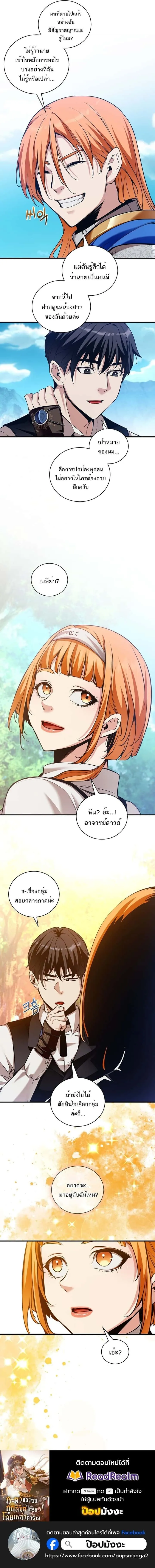 Fated to Be Loved by Villains โชคชะตากำหนดให้สาวๆตัวร้ายมารักฉัน ตอนที่ 37 หน้า 11