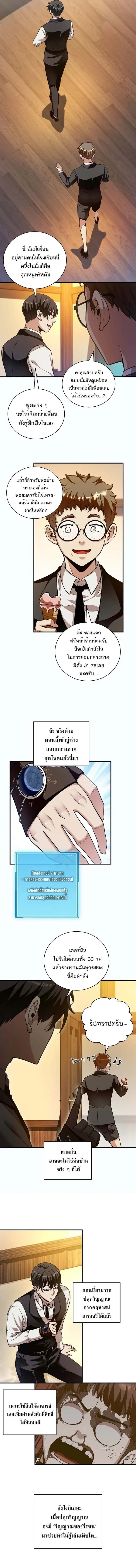 Fated to Be Loved by Villains โชคชะตากำหนดให้สาวๆตัวร้ายมารักฉัน ตอนที่ 37 หน้า 4