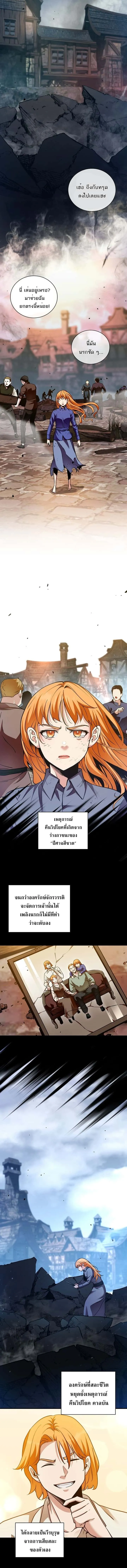 Fated to Be Loved by Villains โชคชะตากำหนดให้สาวๆตัวร้ายมารักฉัน ตอนที่ 37 หน้า 7