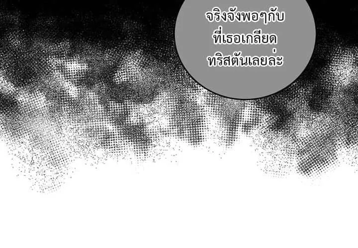 Fated to Be Loved by Villains โชคชะตากำหนดให้สาวๆตัวร้ายมารักฉัน ตอนที่ 4 หน้า 40