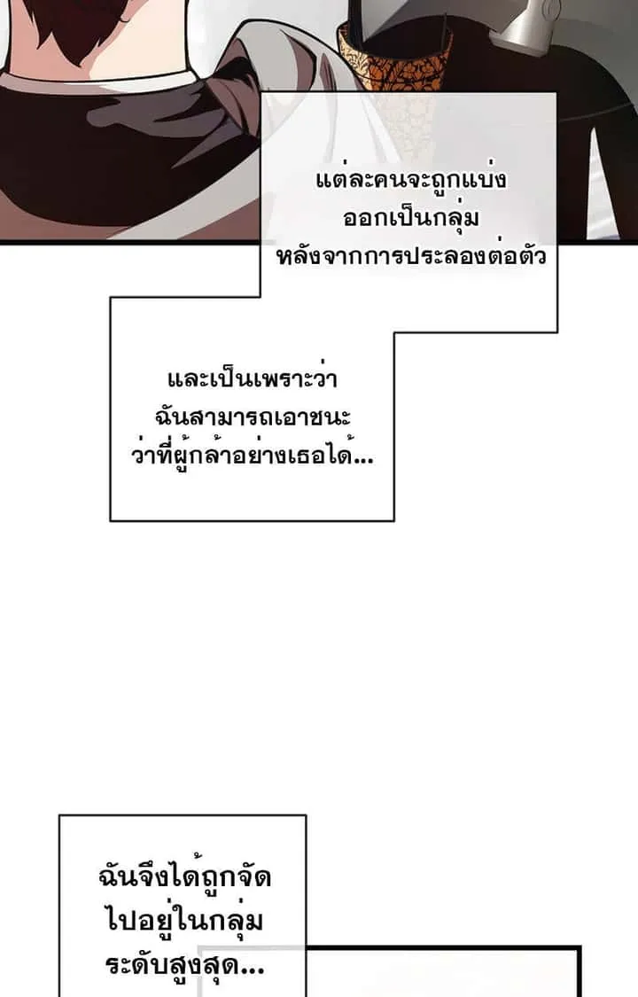Fated to Be Loved by Villains โชคชะตากำหนดให้สาวๆตัวร้ายมารักฉัน ตอนที่ 4 หน้า 45
