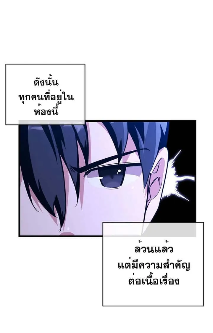 Fated to Be Loved by Villains โชคชะตากำหนดให้สาวๆตัวร้ายมารักฉัน ตอนที่ 4 หน้า 71
