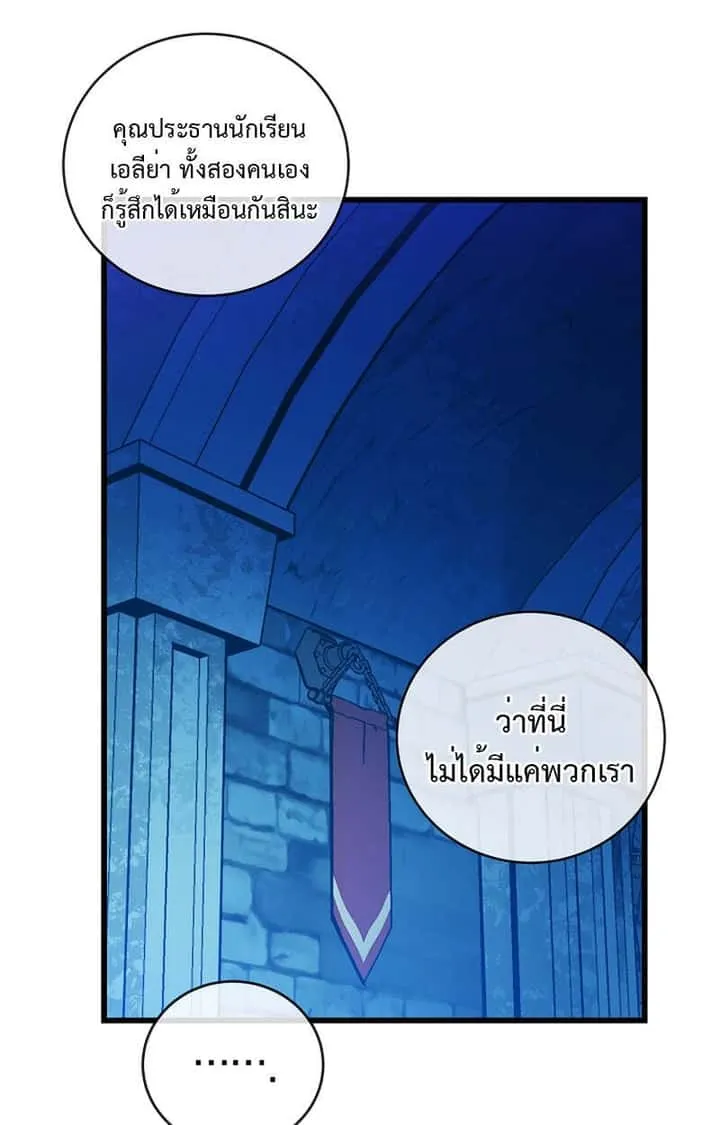 Fated to Be Loved by Villains โชคชะตากำหนดให้สาวๆตัวร้ายมารักฉัน ตอนที่ 4 หน้า 75
