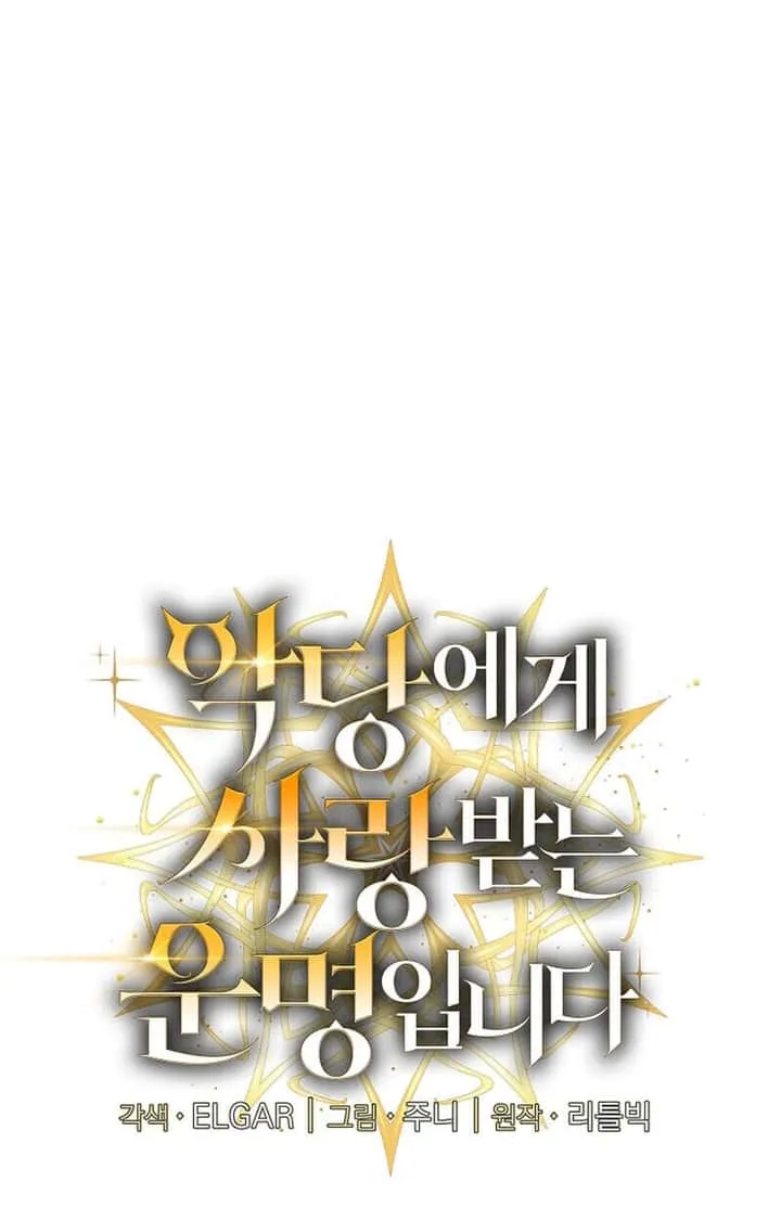 Fated to Be Loved by Villains โชคชะตากำหนดให้สาวๆตัวร้ายมารักฉัน ตอนที่ 41 หน้า 6
