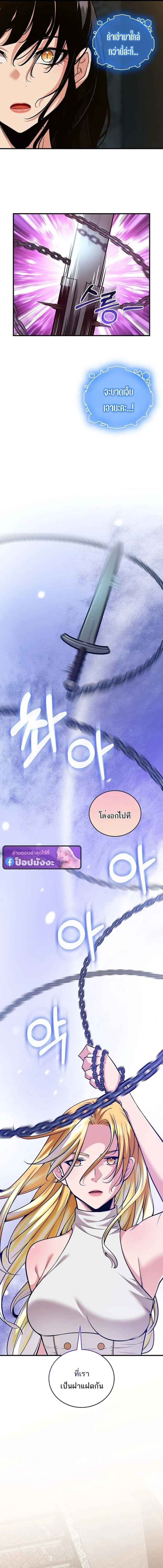 Fated to Be Loved by Villains โชคชะตากำหนดให้สาวๆตัวร้ายมารักฉัน ตอนที่ 43 หน้า 3