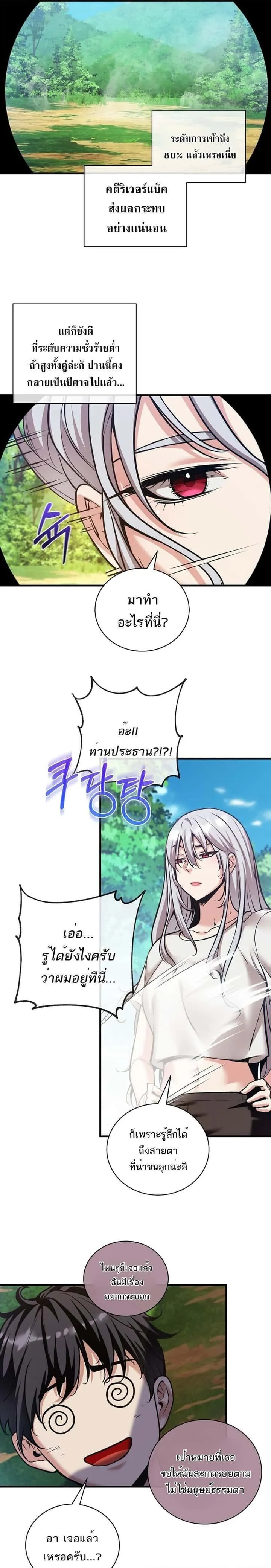 Fated to Be Loved by Villains โชคชะตากำหนดให้สาวๆตัวร้ายมารักฉัน ตอนที่ 45 หน้า 11